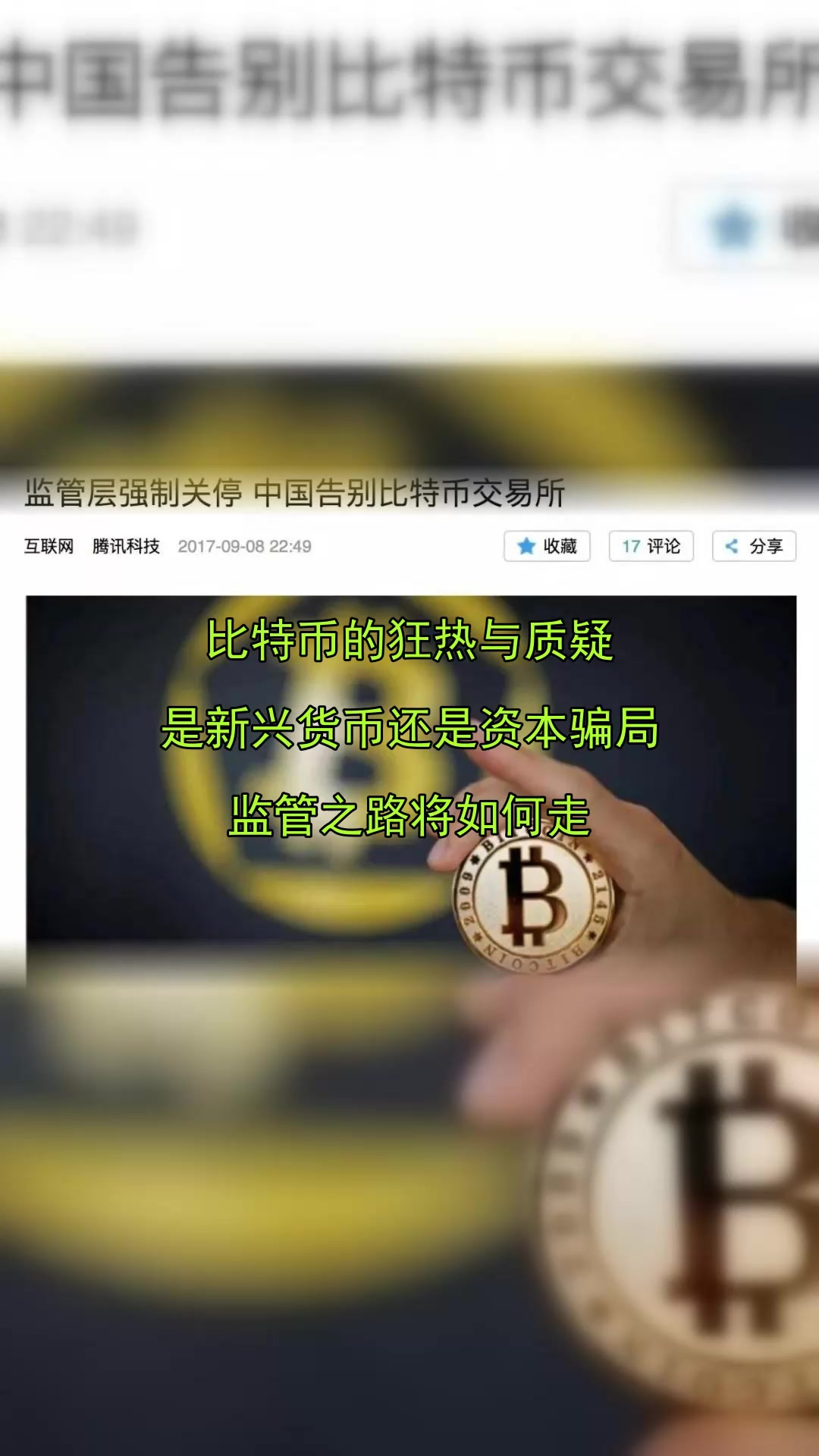 比特币投资骗局被揭发，已有超95人被骗！！