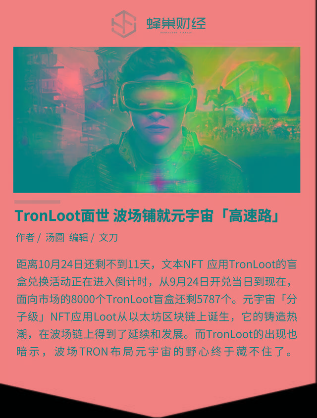 TRON官方面向外界公布与FTX携手，开启元宇宙新纪元！的简单介绍-九游体育下载